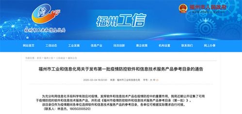 銳捷兩大方案入選福州市首批疫情防控軟件和信息技術(shù)服務(wù)產(chǎn)品參考目錄，技術(shù)服務(wù)助力精準防控