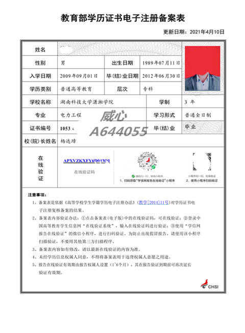 教育部學歷證書電子注冊備案表與中國高等教育學歷認證報告及電子認證服務有關規(guī)定