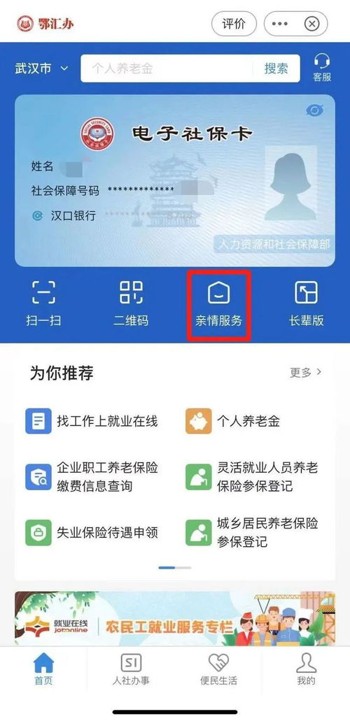 養(yǎng)老待遇資格認證 電子認證服務快速通道指南，請抓緊操作