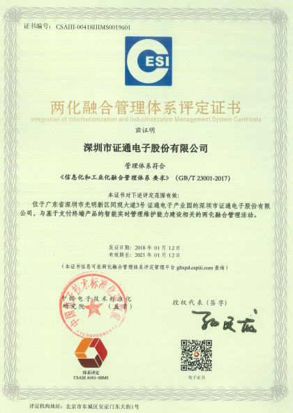 證通電子通過兩化融合體系認證 以自助設備與電子認證服務驅動數字化轉型