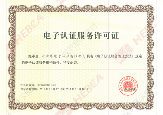 電子認證服務許可證 數字信任的基石與電子認證服務的核心